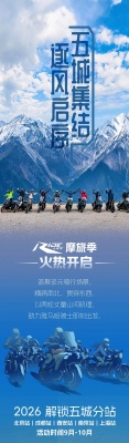 iRidelife摩旅季 火热开启