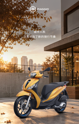 Piaggio Medley S｜穿行日常，延伸秋日生活半径