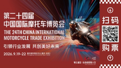 第二十四届中国国际摩托车博览会