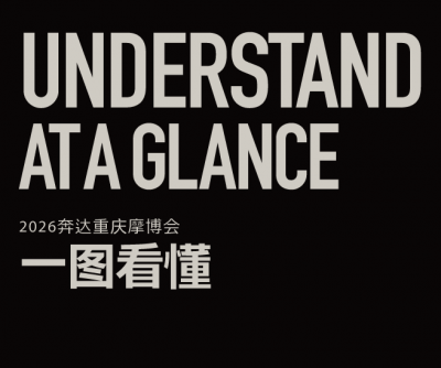 一图看懂丨2026奔达重庆摩博会