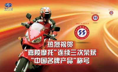 今后三年嘉陵将在“变革”中前行