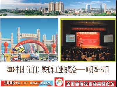 2008中国（江门）摩博会－－三大亮点，点燃经销商参加热情