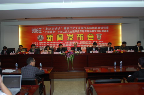 2009武义汽车摩托车越野场地锦标赛即将开赛