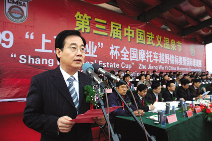 第三届武义“上顶置业”杯摩托车越野锦标赛隆重开幕