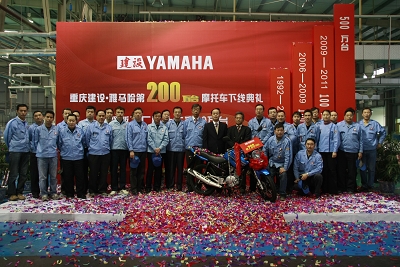 重庆建设·雅马哈热烈庆祝公司累积生产摩托车200万台