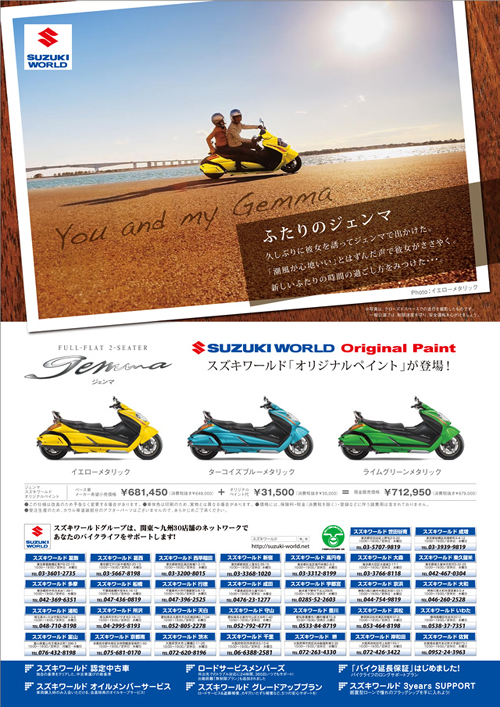 看看Suzuki Gemma-250 个性化色彩的要价