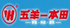 五羊-本田摩托（广州）有限公司