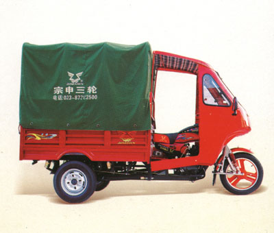 宗申ZS150ZH三轮摩托车 ZS150ZH