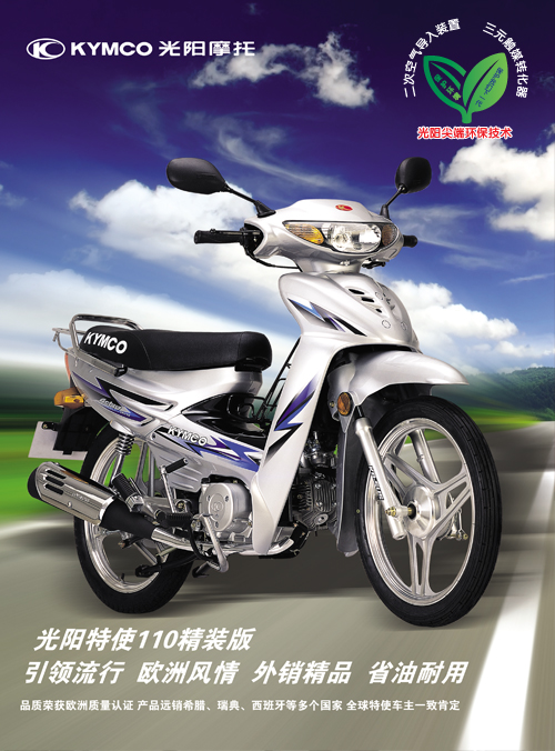 光阳弯梁车系列特使110(精装版)摩托车 特使110(精装版)