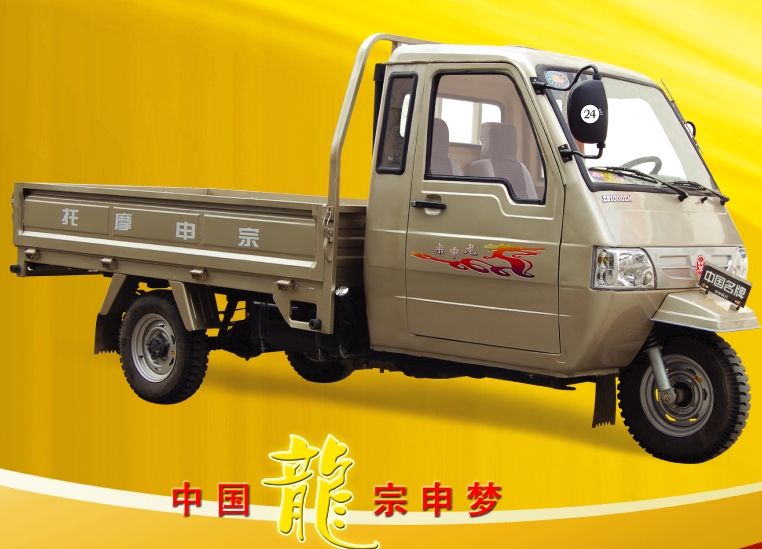 江苏宗申ZS1000ZH宗申龙三轮摩托车 ZS1000ZH宗申龙
