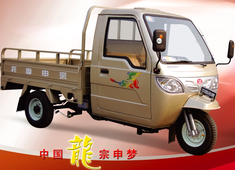 江苏宗申ZS200ZH-8手把式三轮摩托车 ZS200ZH-8手把式