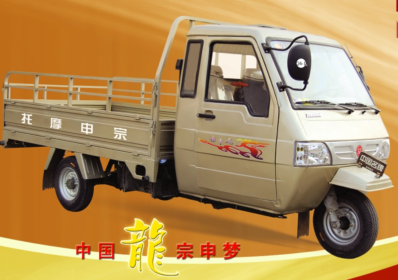 江苏宗申ZS800ZH宗申龙三轮摩托车 ZS800ZH宗申龙