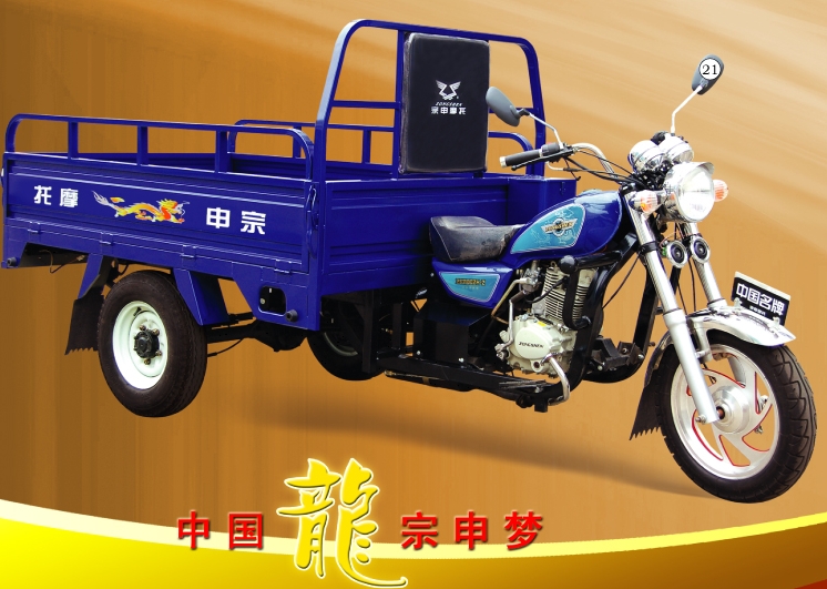 江苏宗申ZS200ZH-4/4A大货王三轮摩托车 ZS200ZH-4/4A大货王