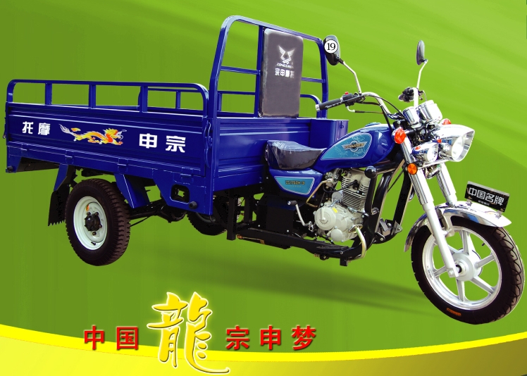江苏宗申ZS175ZH-3 大货王三轮摩托车 ZS175ZH-3 大货王
