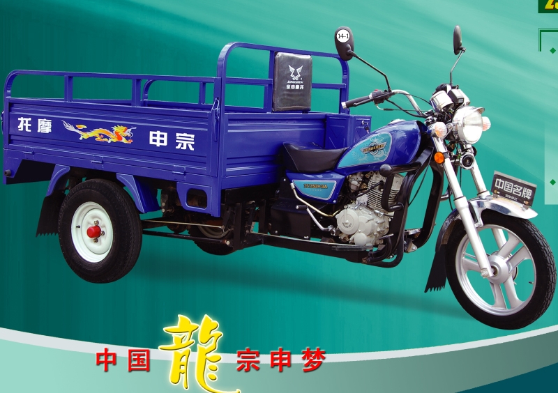 江苏宗申ZS125ZH-3/3A三轮摩托车 ZS125ZH-3/3A