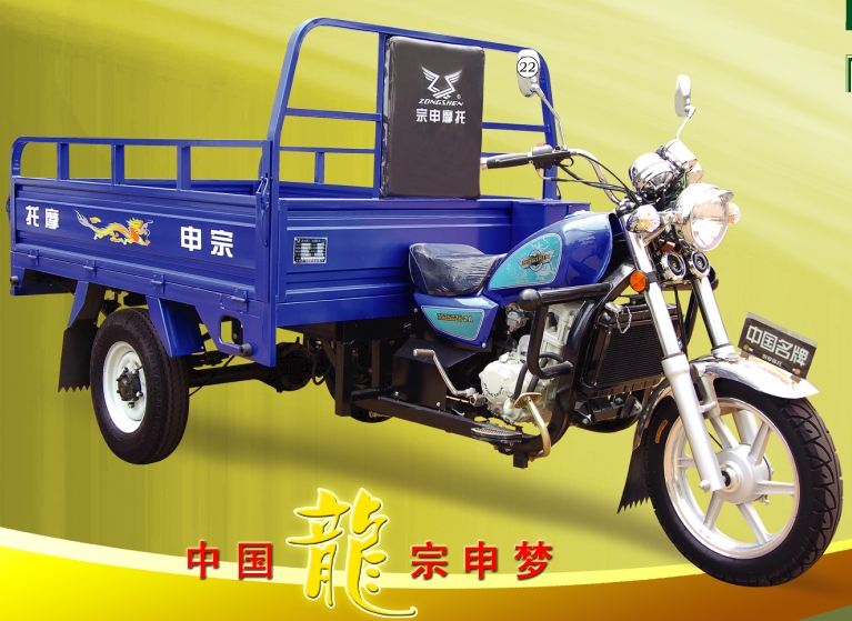 江苏宗申ZS250ZH-2AE增强型三轮摩托车 ZS250ZH-2AE增强型