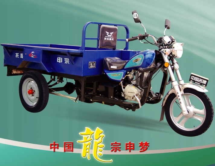 江苏宗申ZS150ZH-2A平斗三轮摩托车 ZS150ZH-2A平斗
