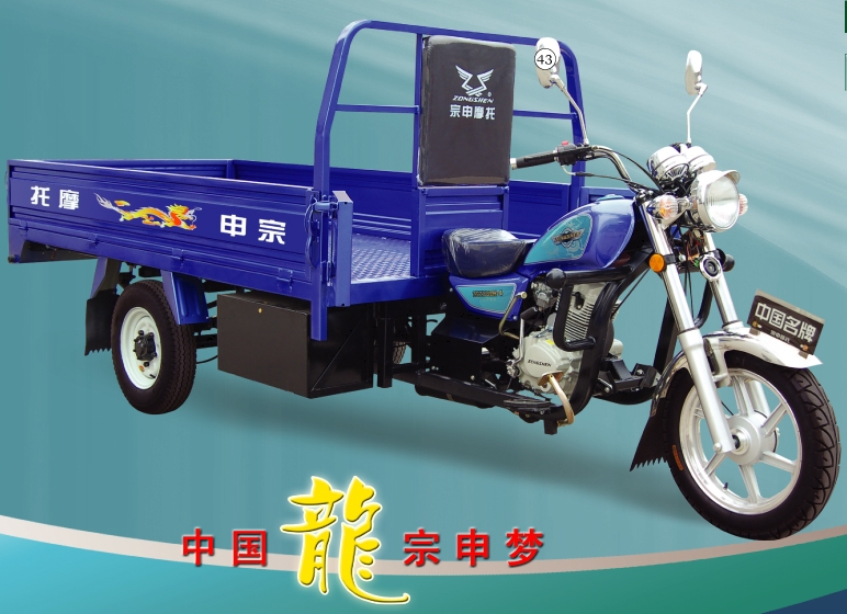 江苏宗申ZS200ZH-4B2.5米车厢家具王三轮摩托车 ZS200ZH-4B2.5米车厢家具王