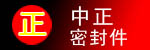 河北中正密封件厂