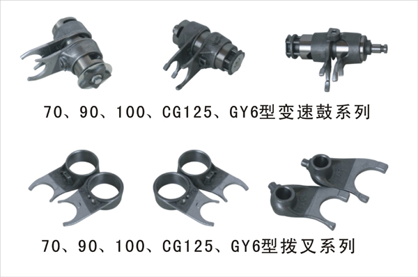 博杰部件变速鼓、拨叉系列 70—CG150系列