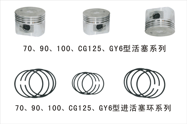 博杰部件活塞、活塞环系列 70—CG150系列