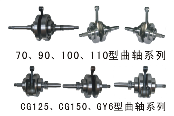 博杰部件曲轴系列 70—CG150系列