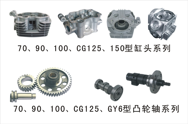 博杰部件缸头、凸轮轴系列 70—CG150系列