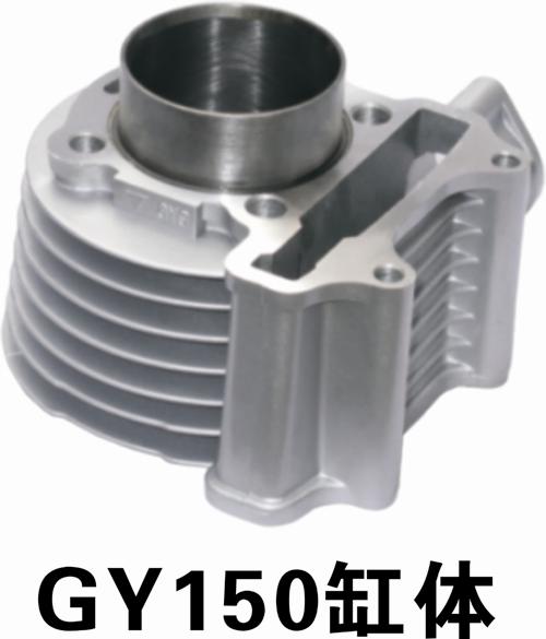 博杰缸体系列GY150缸体 GY150缸体