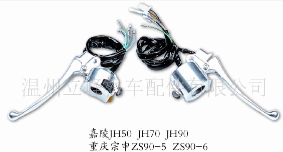 立峰摩托车配件系列嘉陵JH125L闸把开关总成 嘉陵JH125L